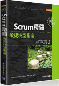 essential_Scrum_cn