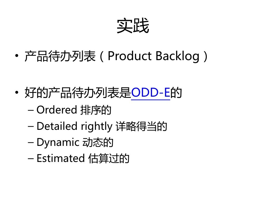 Scrum精髓之京东敏捷之旅v2.3.015